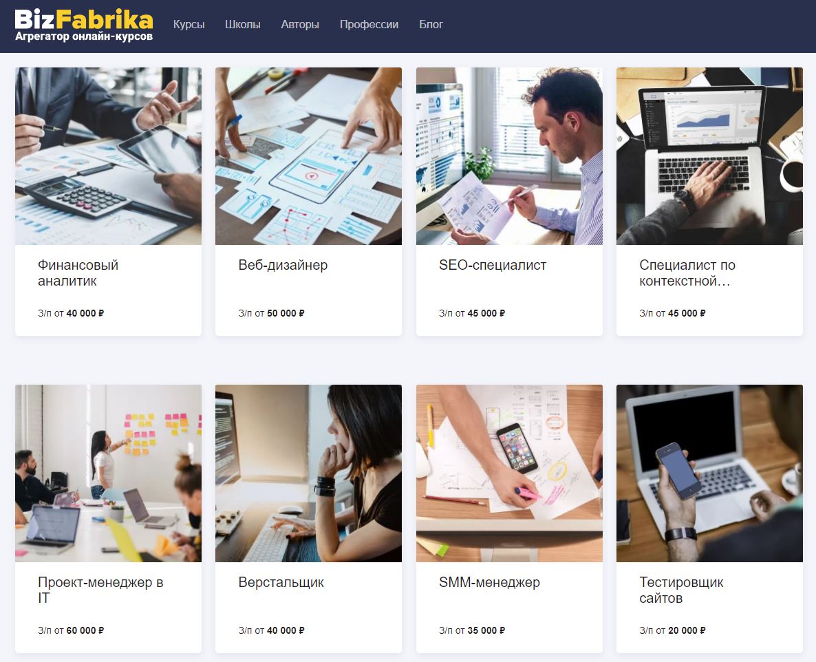 Каталог обучающих онлайн курсов – BizFabrika 1 Snimok 1